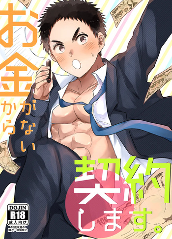 [Ironna (Irotaro)] Okane ga Nai Kara Keiyaku Shimasu cover