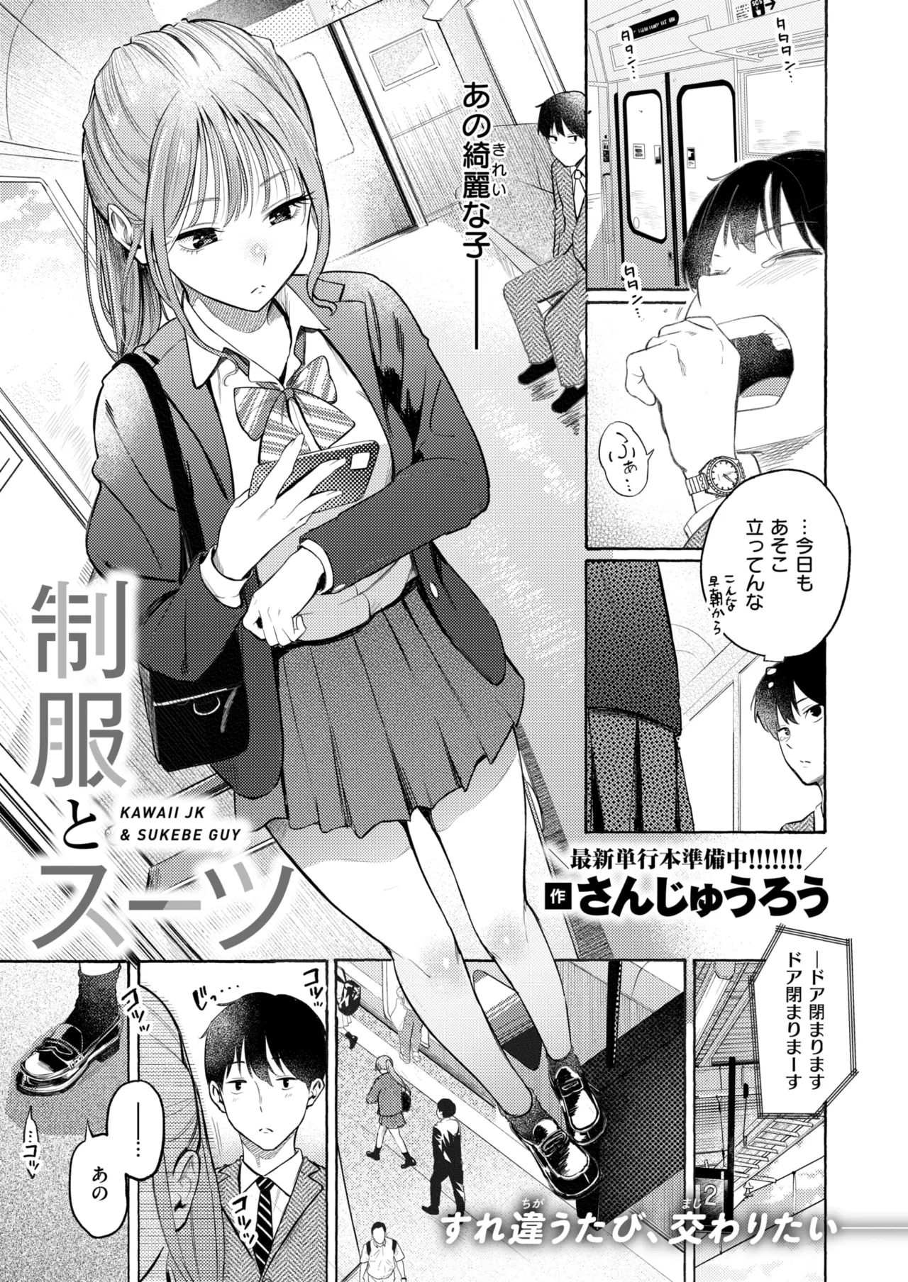 COMIC Kairakuten 2025-10 page 11 full