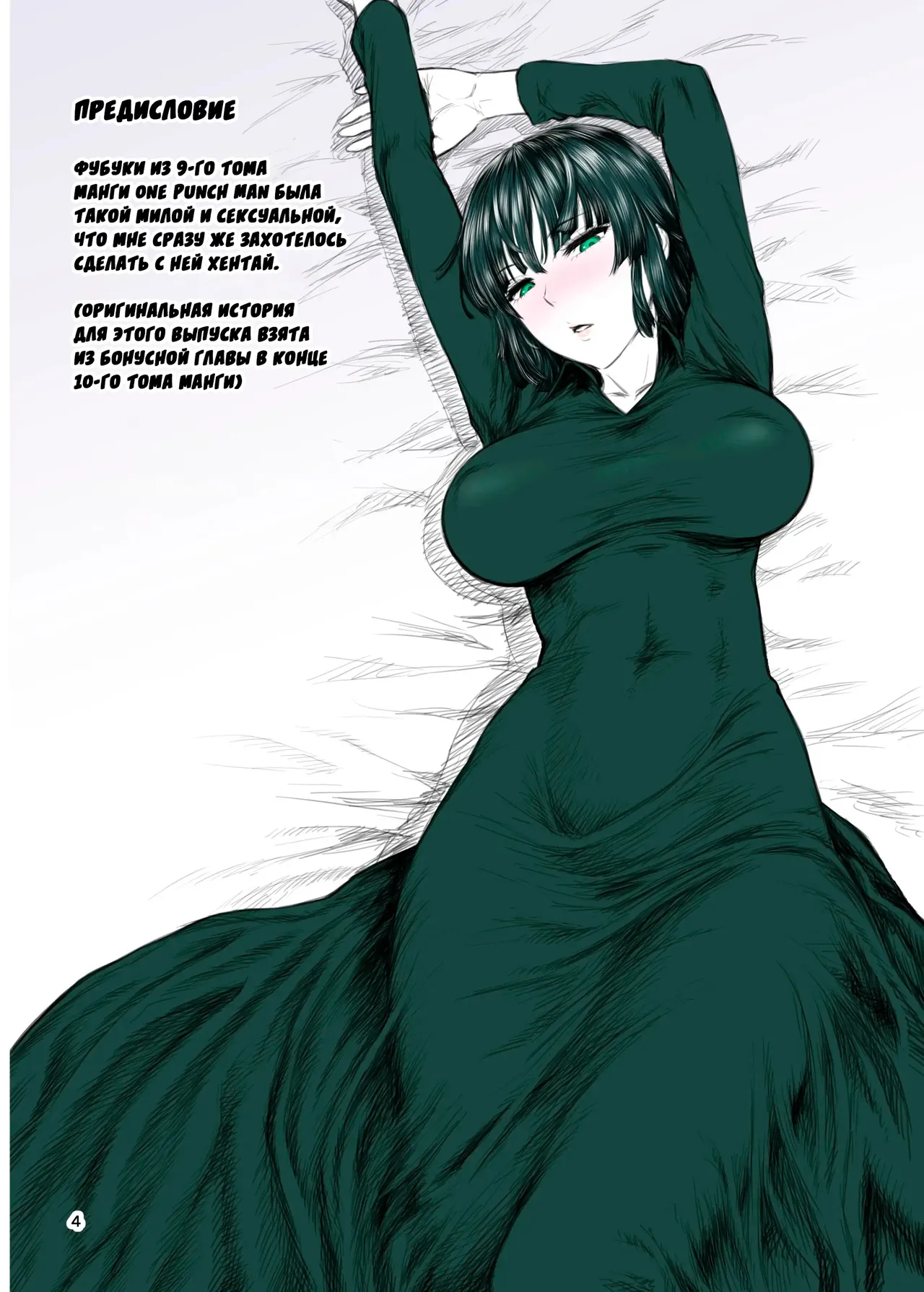 FUBUKI vs GUYS page 3 full