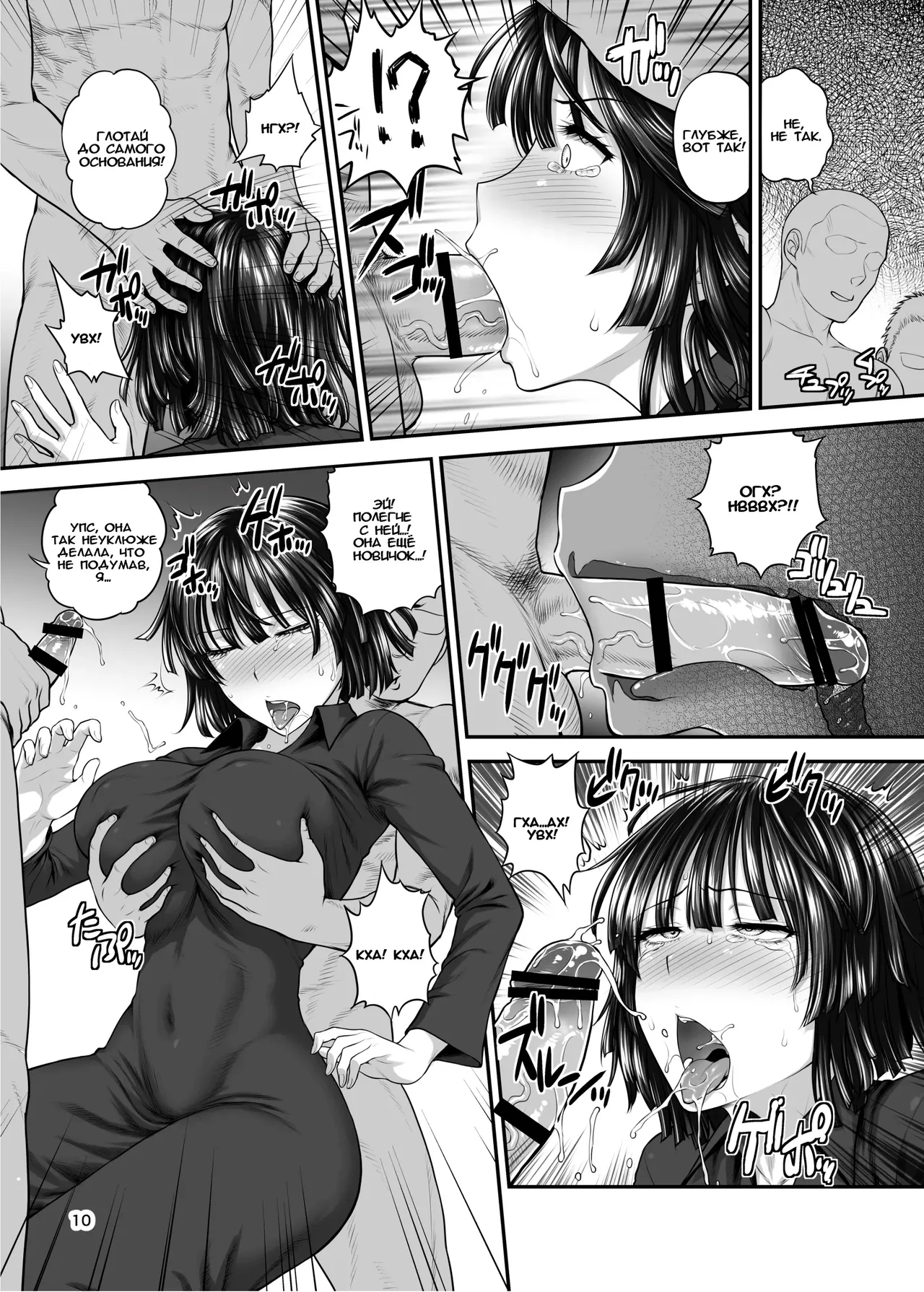FUBUKI vs GUYS page 9 full