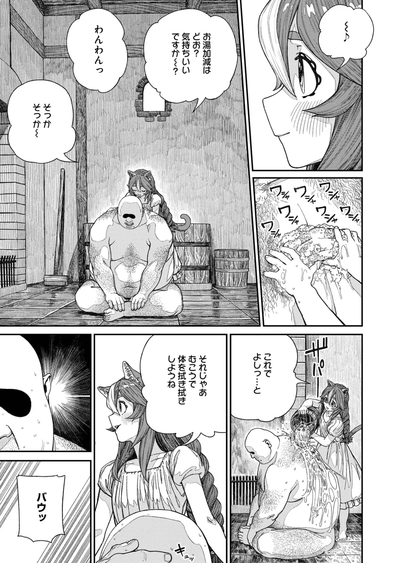 Unique Job "Tanetsuke Oji-san" o Kakutoku shimashita  Vol. 2 page 11 full