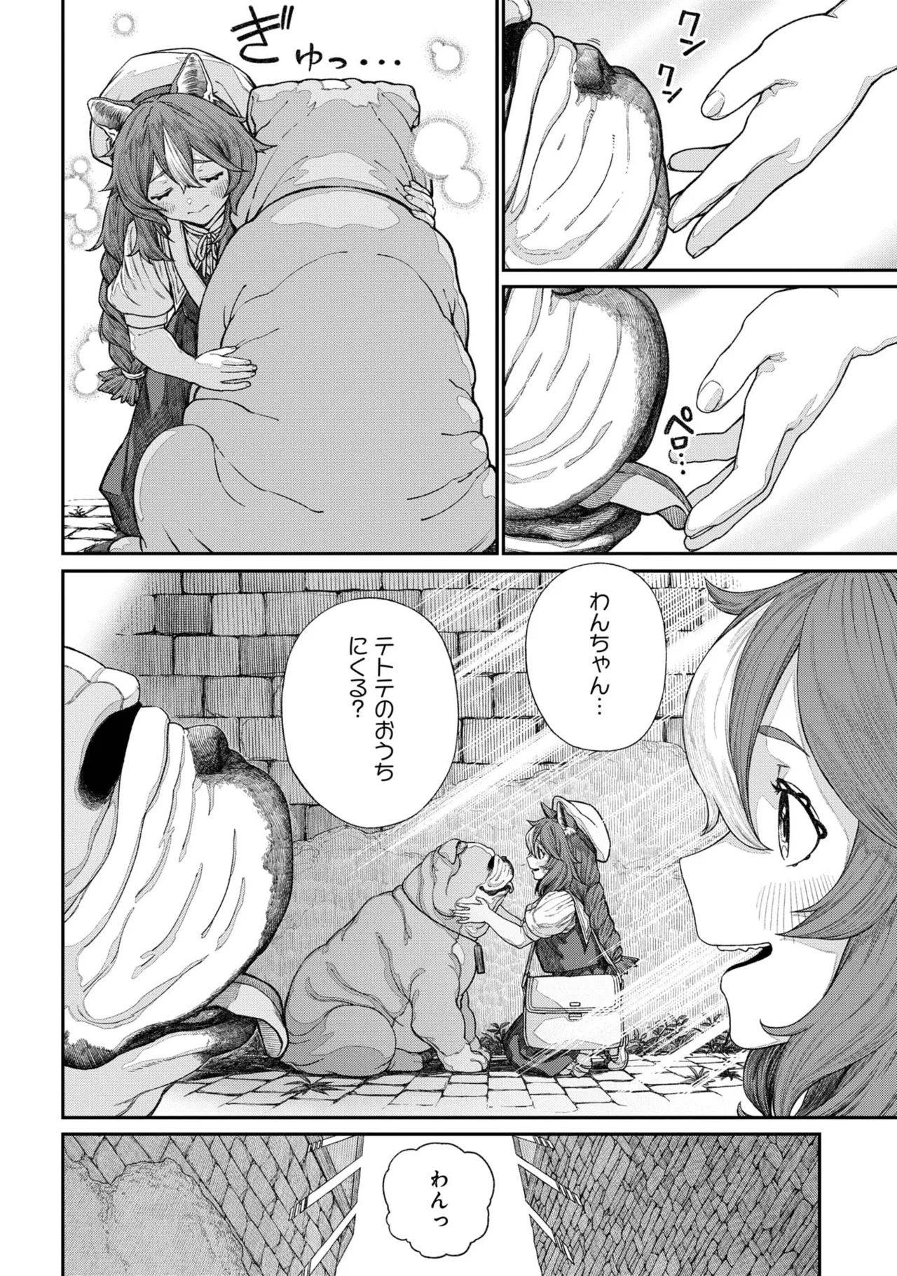 Unique Job "Tanetsuke Oji-san" o Kakutoku shimashita  Vol. 2 page 4 full