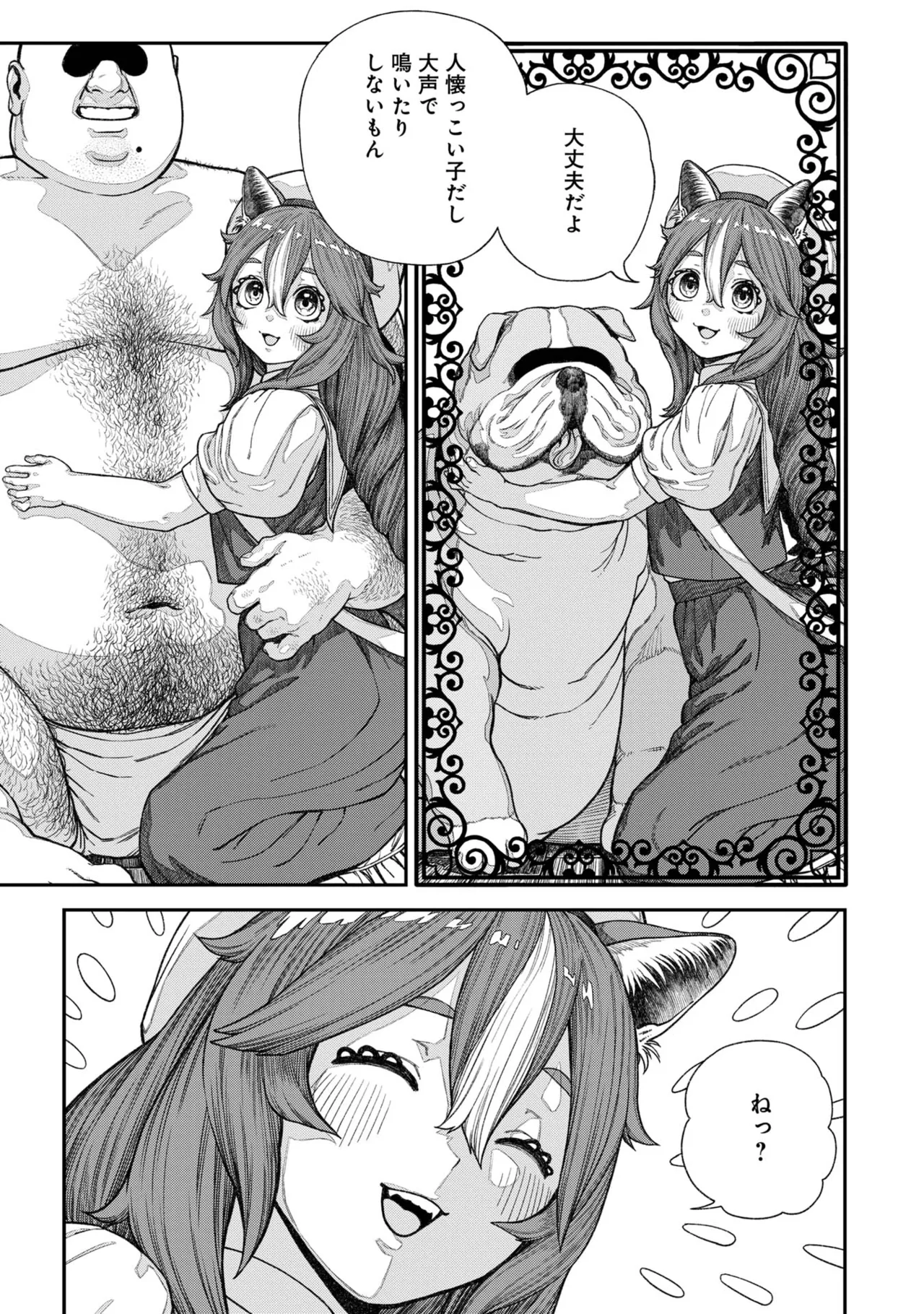 Unique Job "Tanetsuke Oji-san" o Kakutoku shimashita  Vol. 2 page 7 full