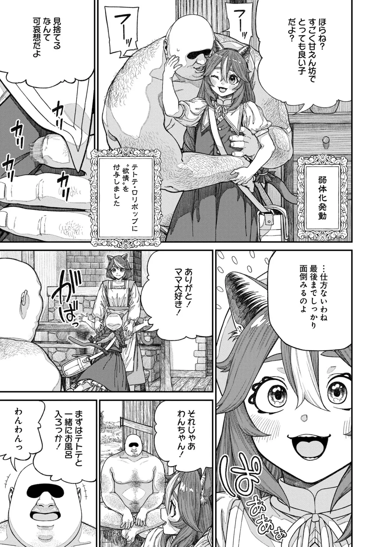 Unique Job "Tanetsuke Oji-san" o Kakutoku shimashita  Vol. 2 page 9 full