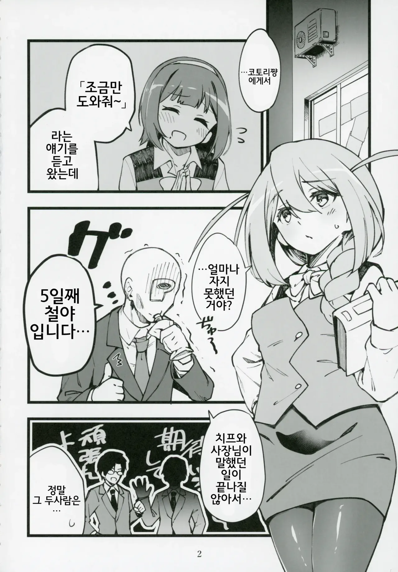 Mirishita no Ecchi na Rakugaki Shuu 6 | 밀리시타의 야한 낙서 모음집 6 page 3 full