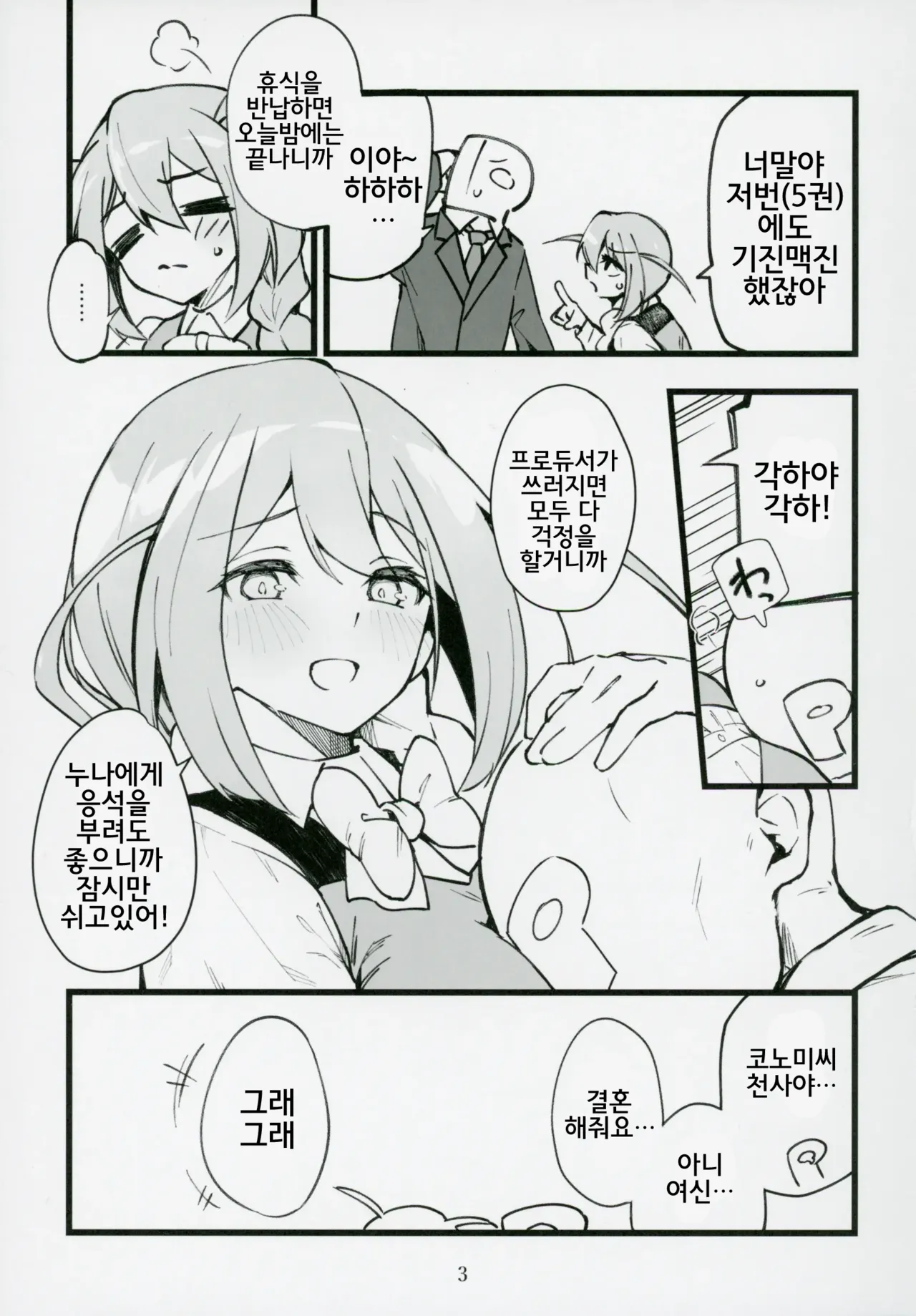 Mirishita no Ecchi na Rakugaki Shuu 6 | 밀리시타의 야한 낙서 모음집 6 page 4 full