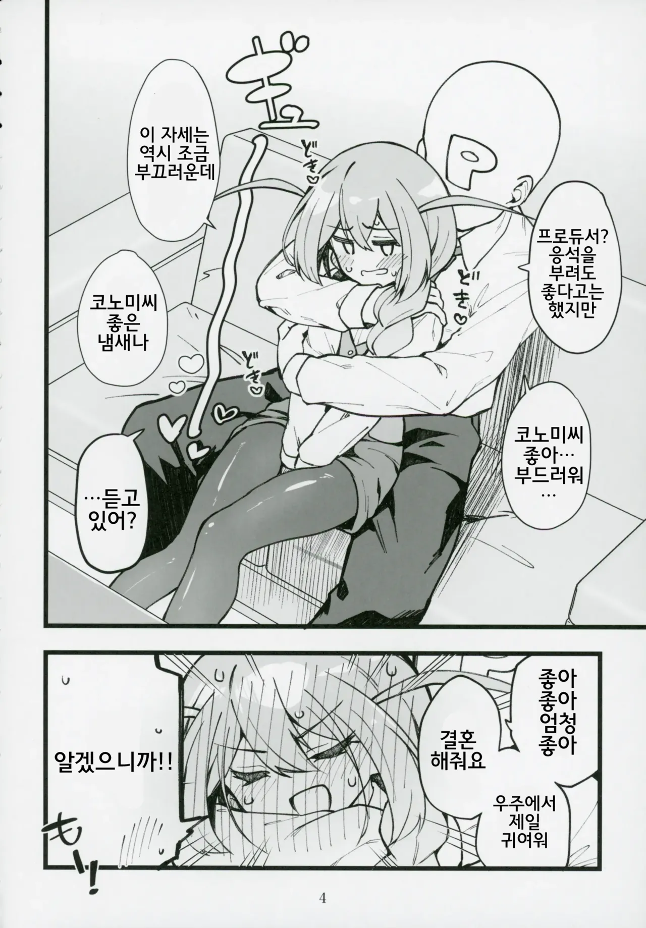Mirishita no Ecchi na Rakugaki Shuu 6 | 밀리시타의 야한 낙서 모음집 6 page 5 full