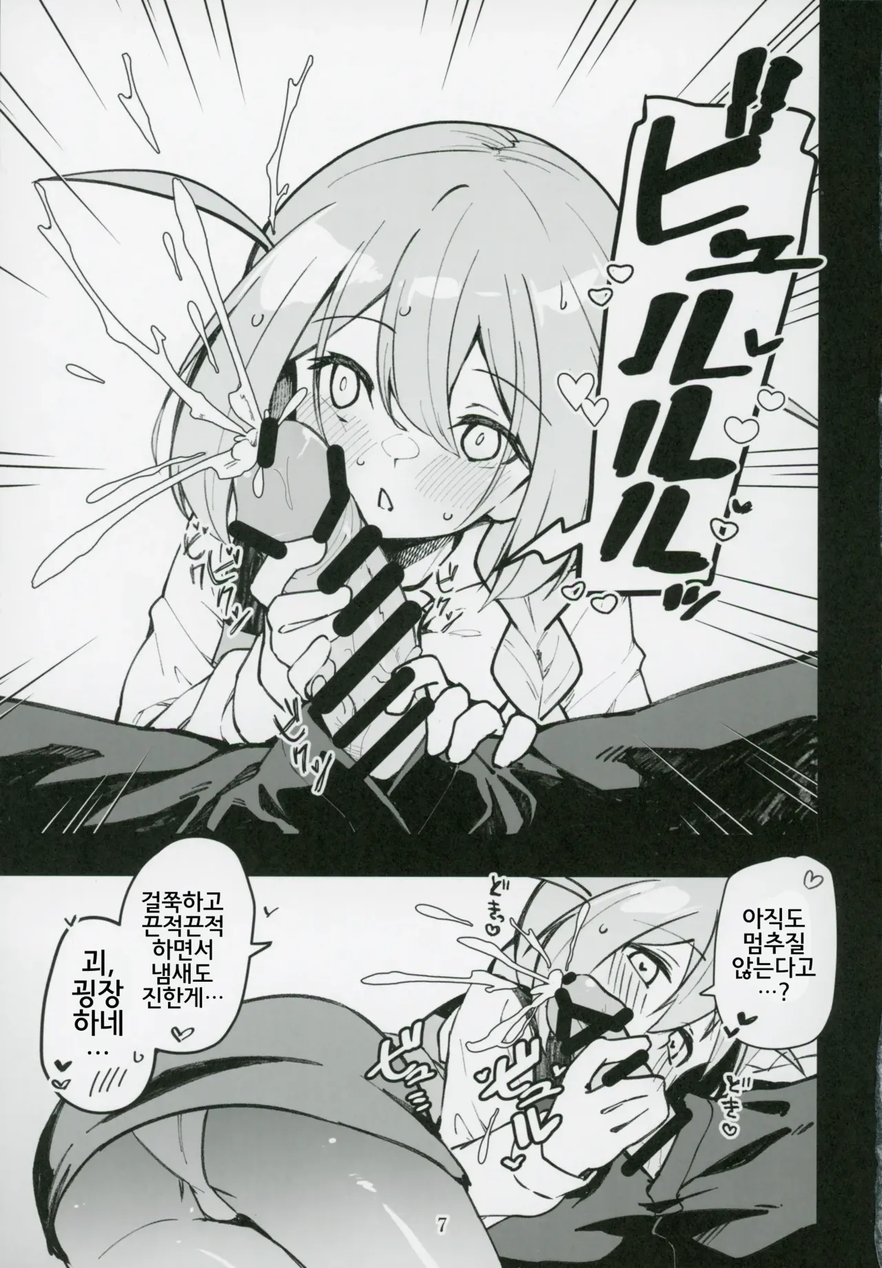 Mirishita no Ecchi na Rakugaki Shuu 6 | 밀리시타의 야한 낙서 모음집 6 page 8 full