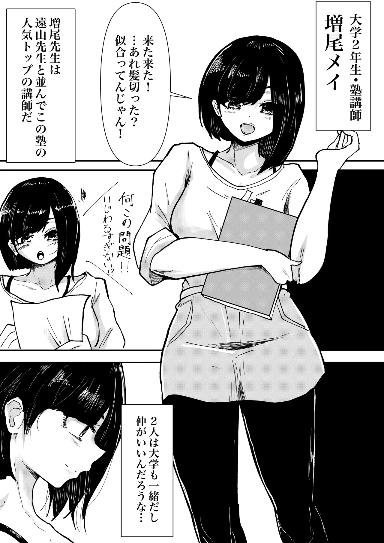 Maketa kata wa taishoku! Juku kōshi dōshi no kettō page 3 full