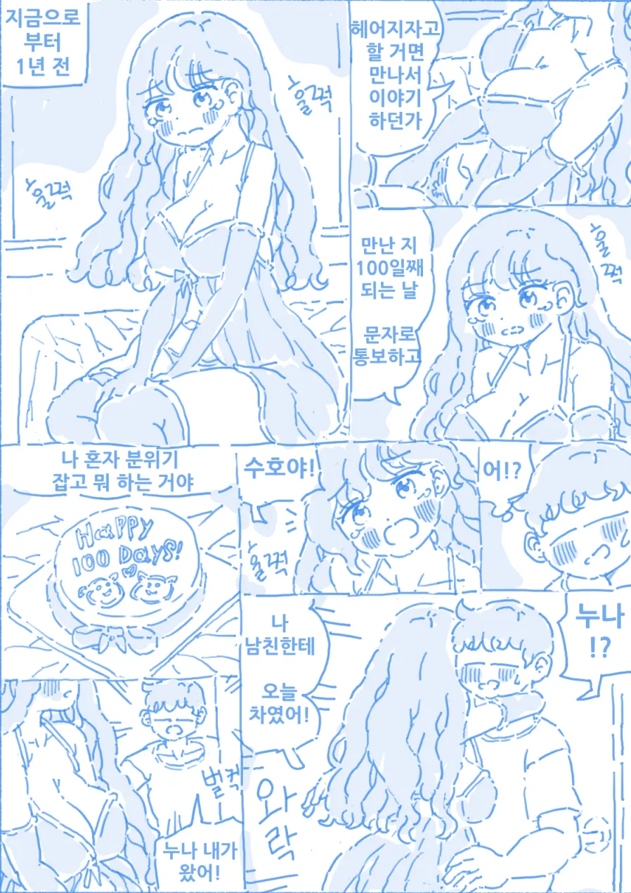 남동생에게 집착하는 누나 page 4 full
