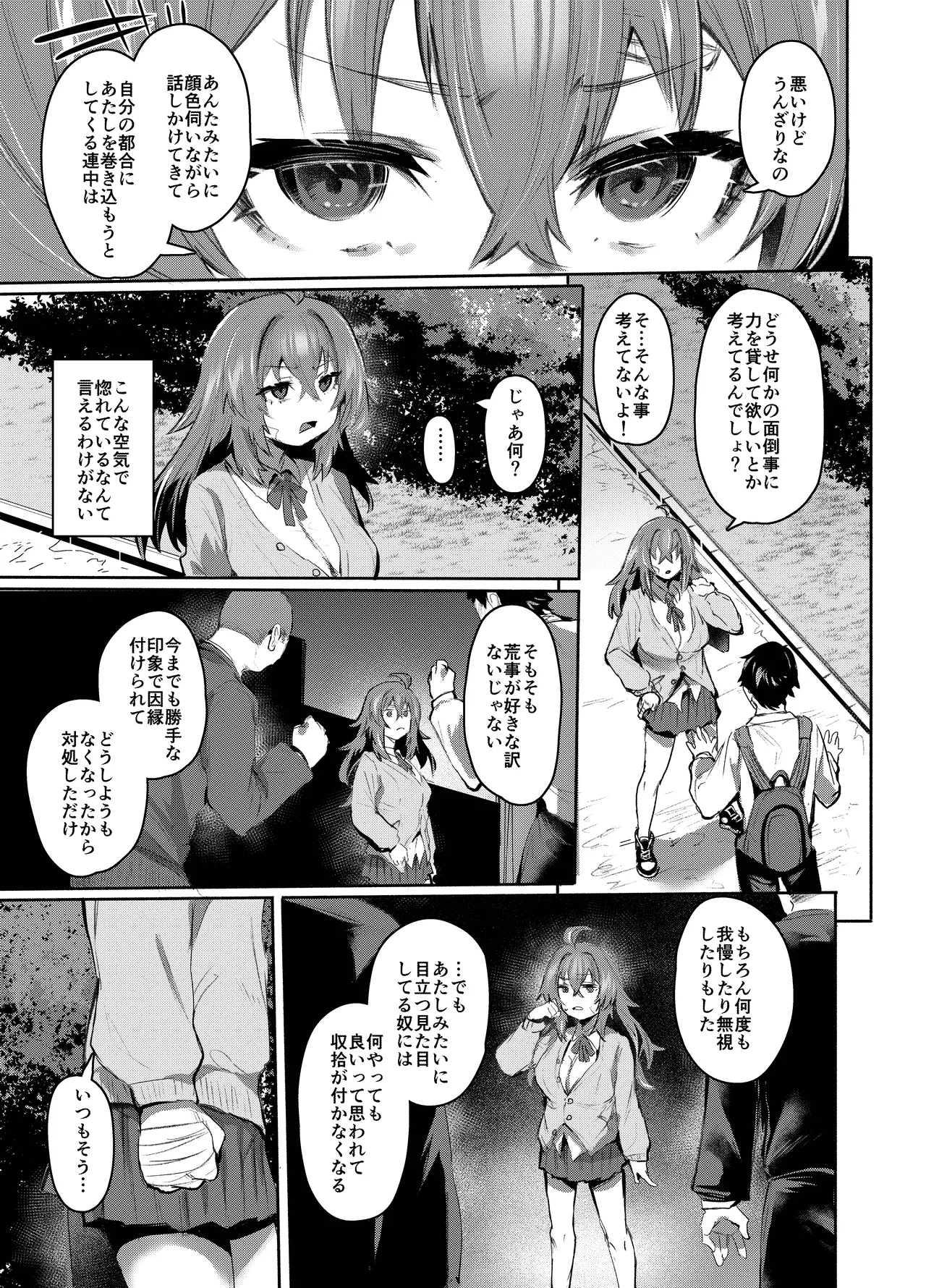 魔王姫は好意が弱点 モノクロ版 page 10 full