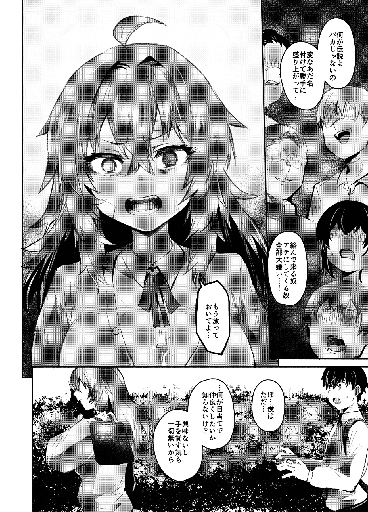 魔王姫は好意が弱点 モノクロ版 page 11 full
