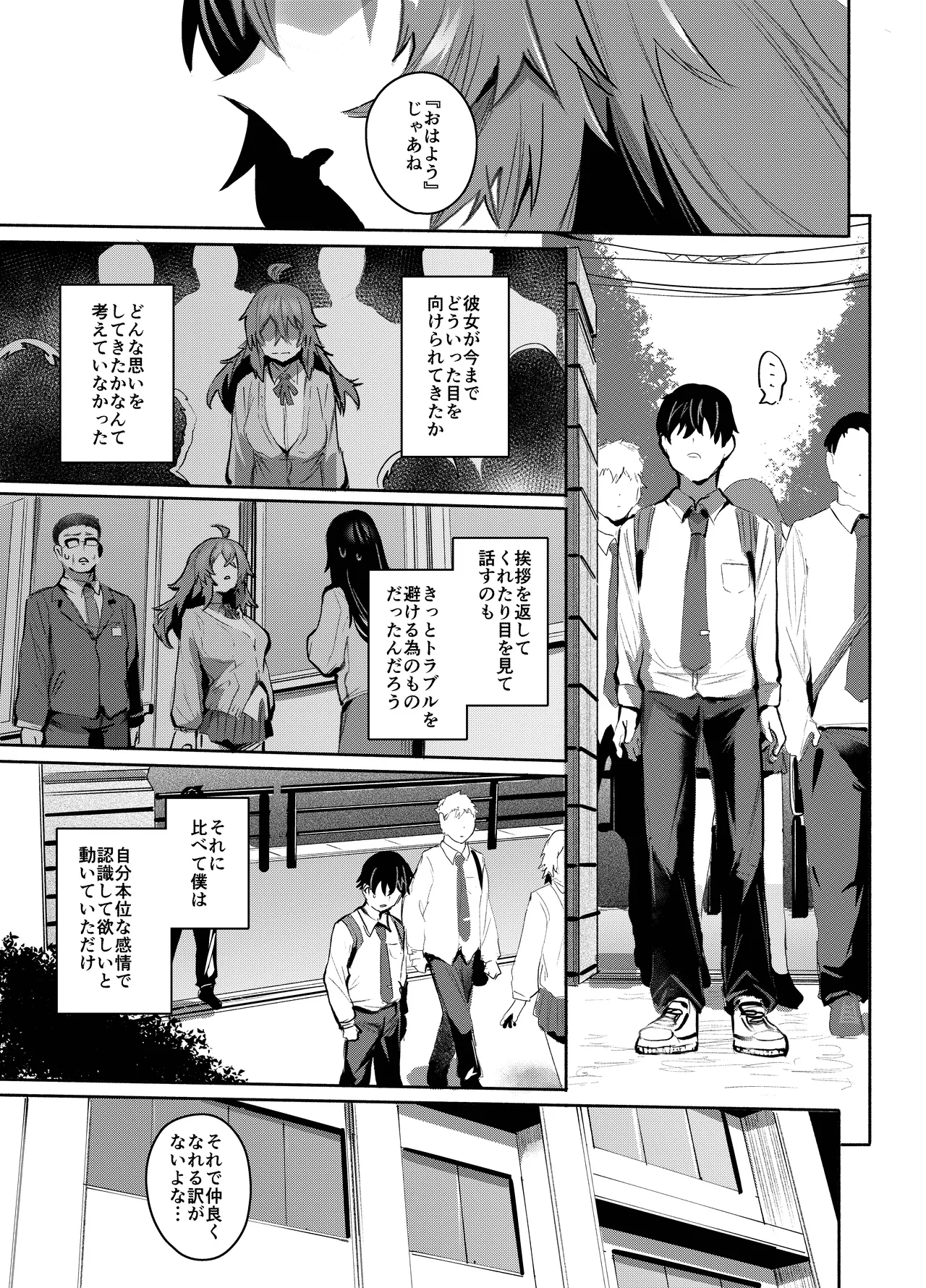 魔王姫は好意が弱点 モノクロ版 page 12 full