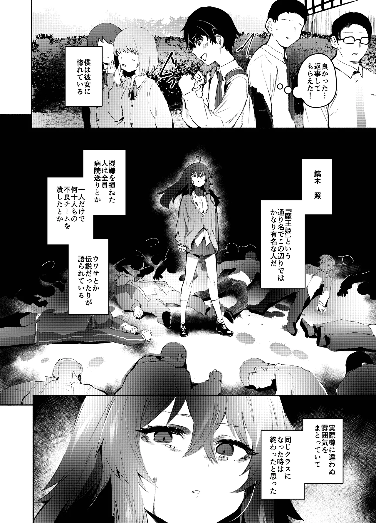 魔王姫は好意が弱点 モノクロ版 page 3 full