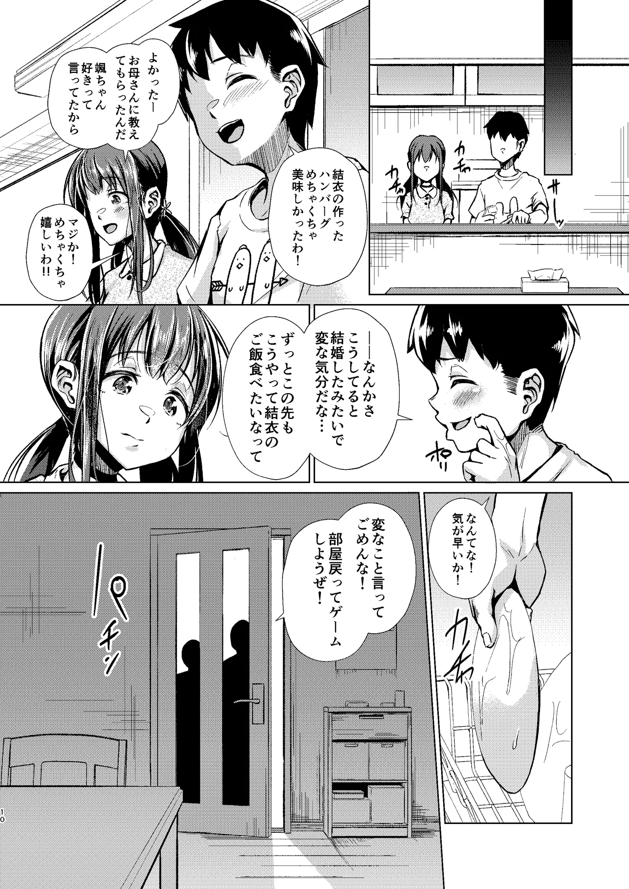 君を好きな僕とあいつを忘れられない君と 中編+上編 page 12 full