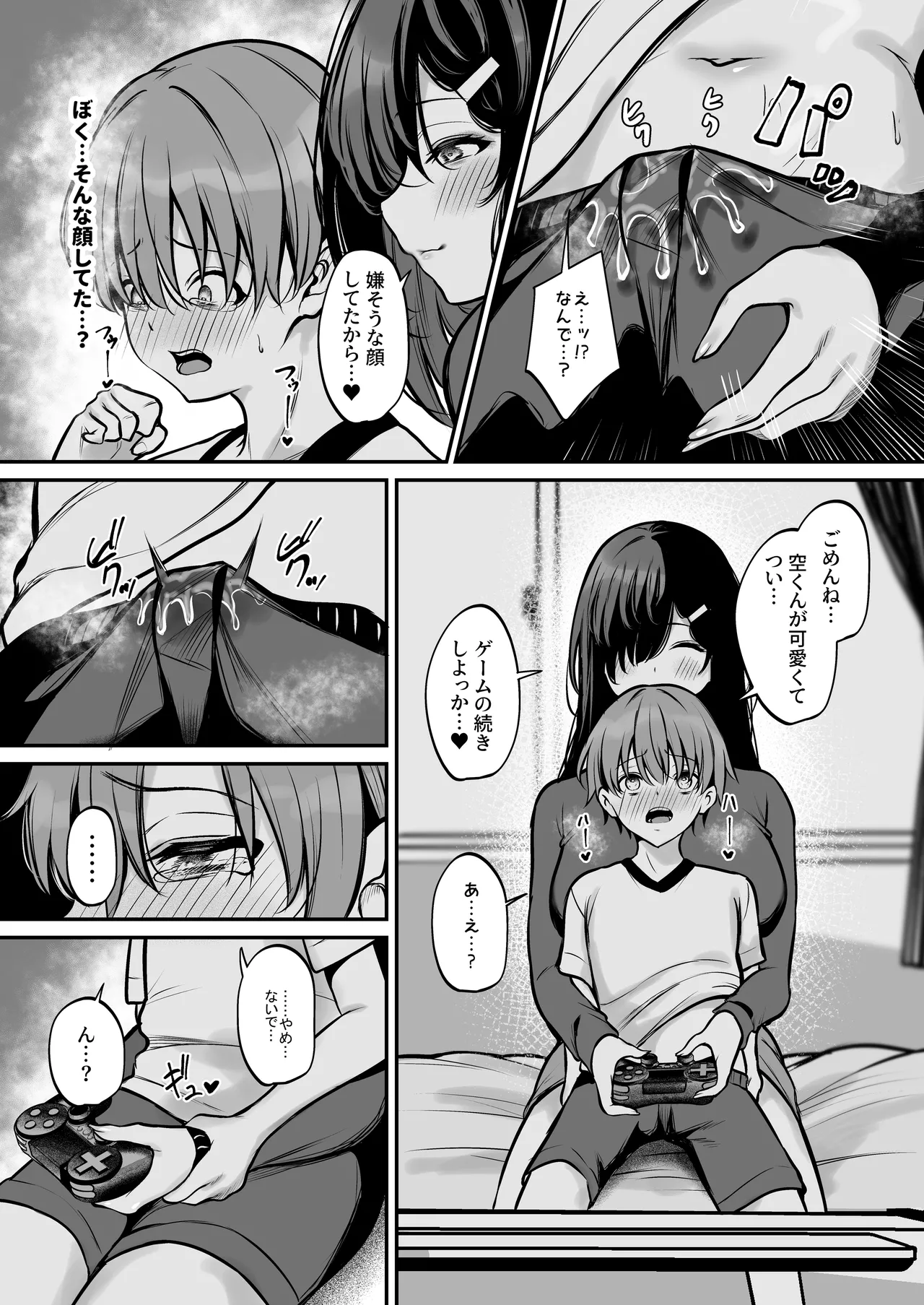 青息サキュバス page 12 full