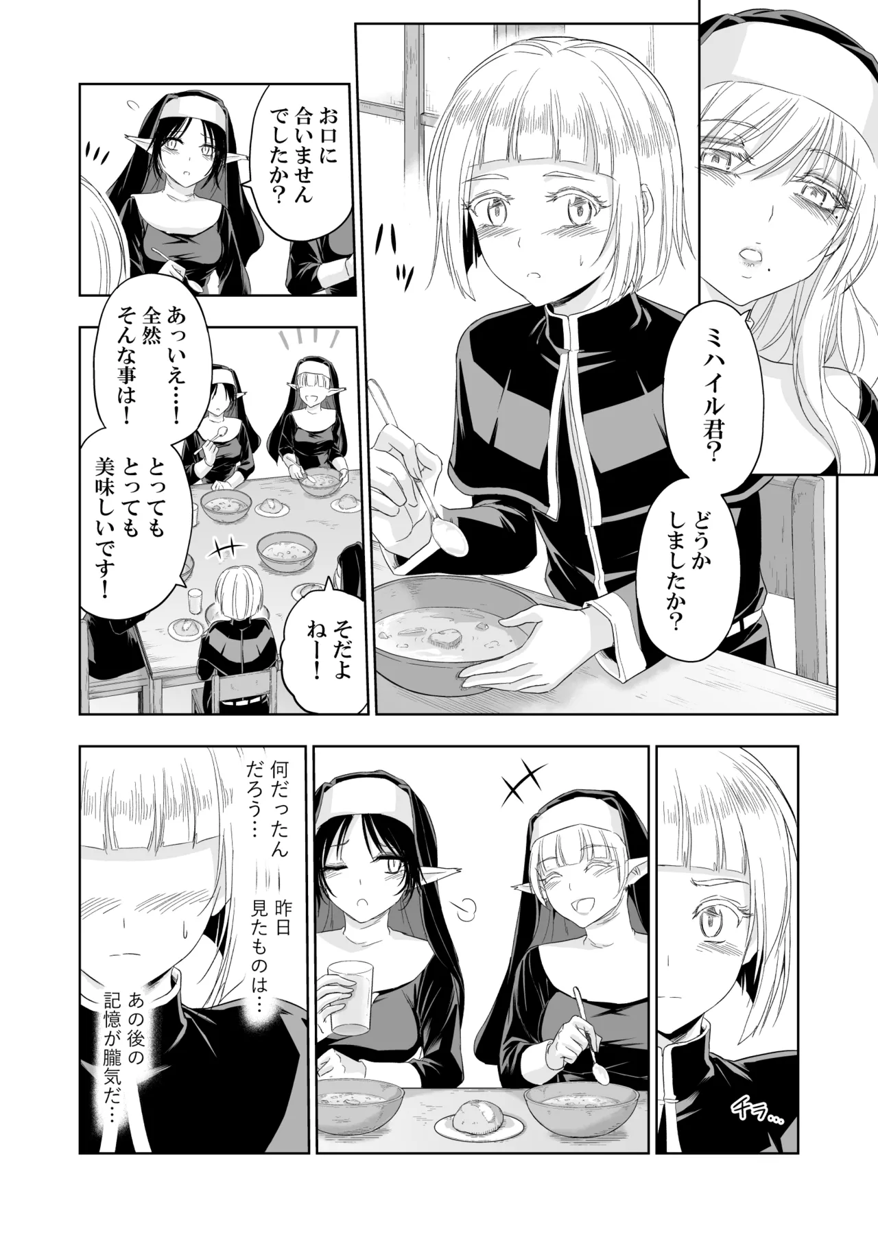 Shitsurakuen II ~Nyokou no Yuuwaku ni Nureru Bishounen~ page 11 full