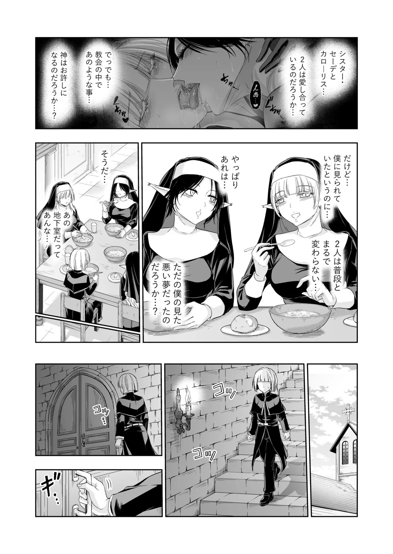 Shitsurakuen II ~Nyokou no Yuuwaku ni Nureru Bishounen~ page 12 full