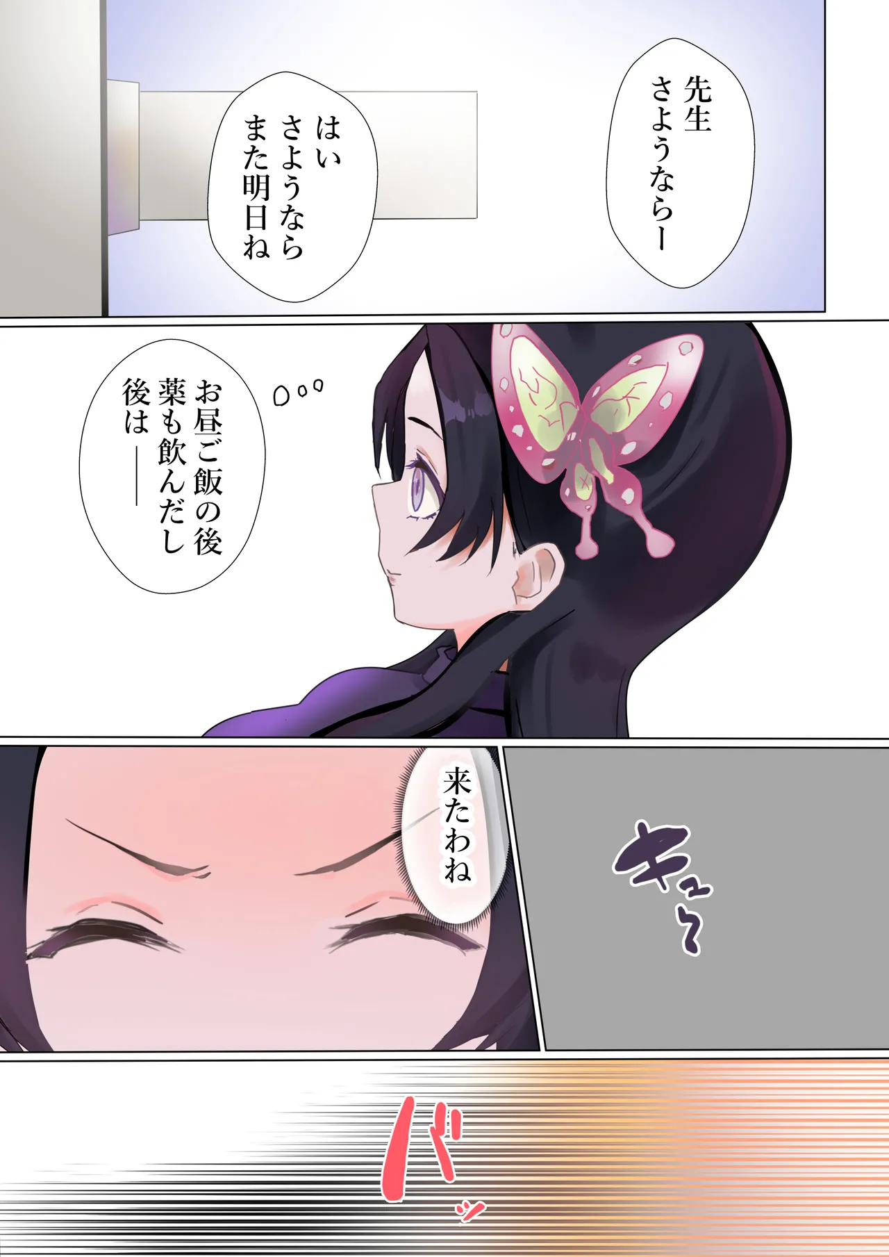 Sensei no Tatakai page 12 full