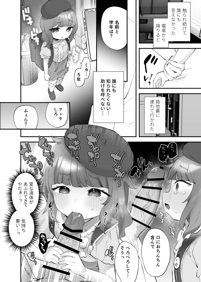Debut Mae no Idol, Mika-chan page 3 full