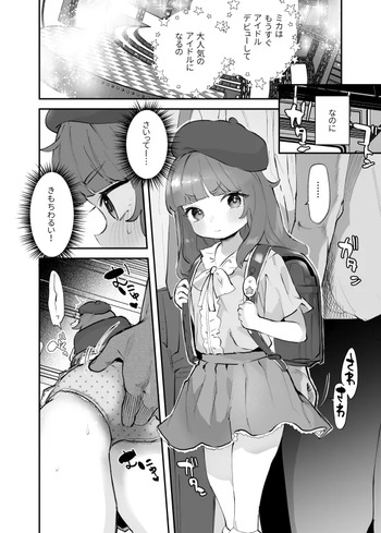 [Ronrinri Ronri] Debut Mae no Idol, Mika-chan cover