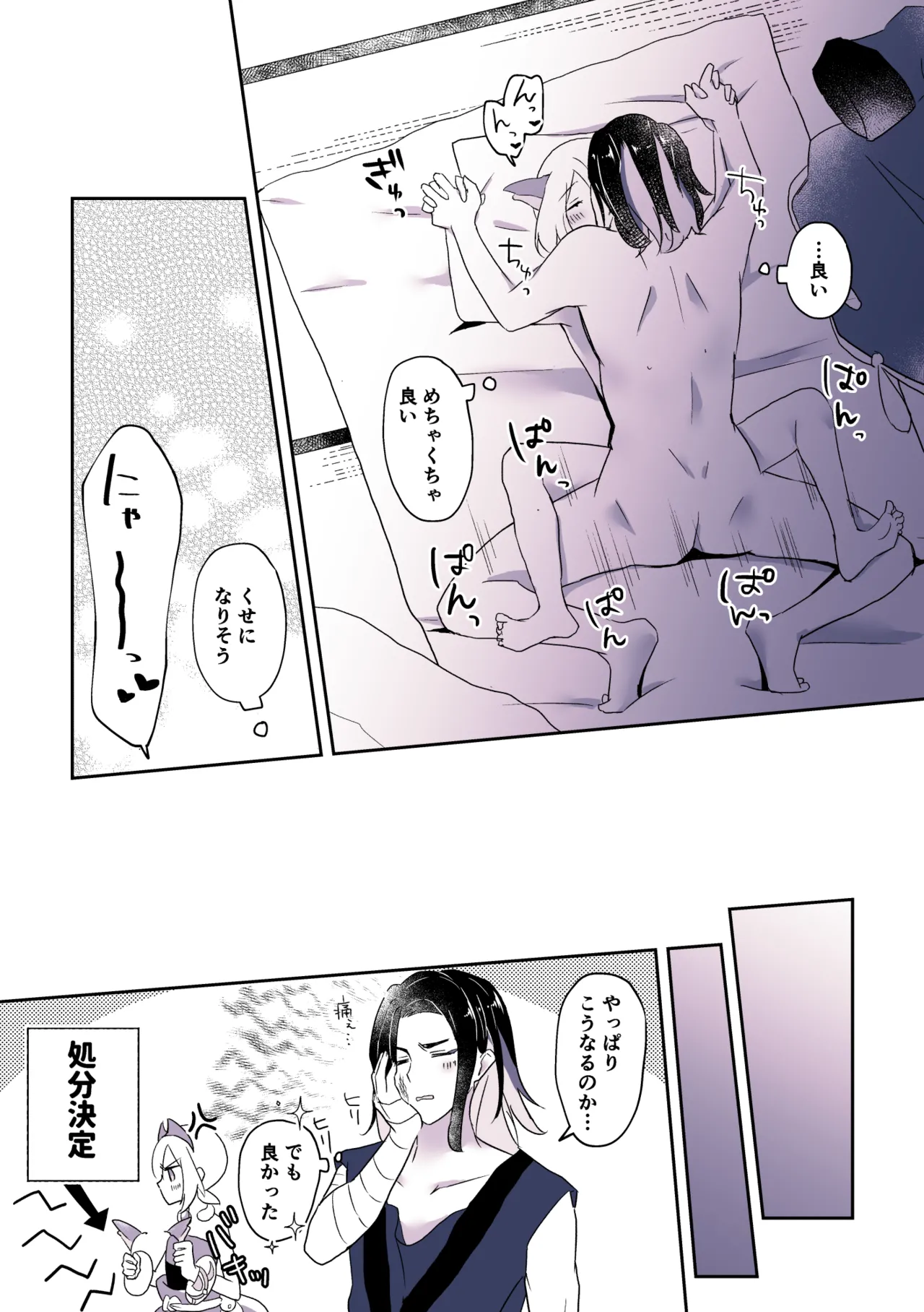 2024 Neko no Hi SekiKai Manga page 12 full