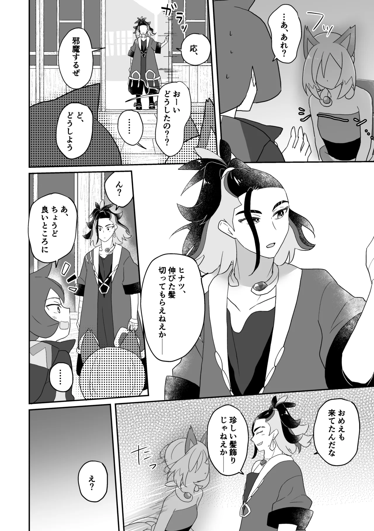 2024 Neko no Hi SekiKai Manga page 2 full