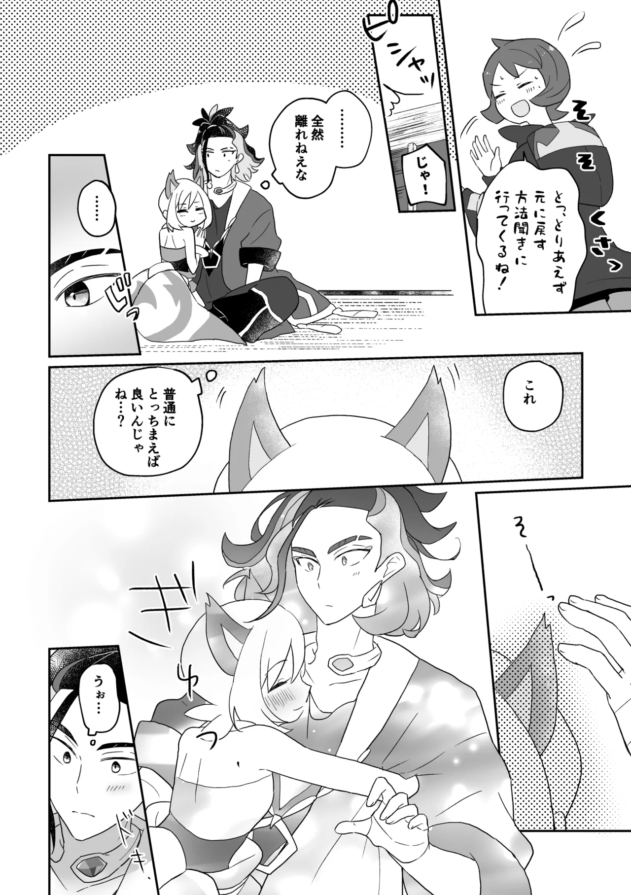 2024 Neko no Hi SekiKai Manga page 4 full