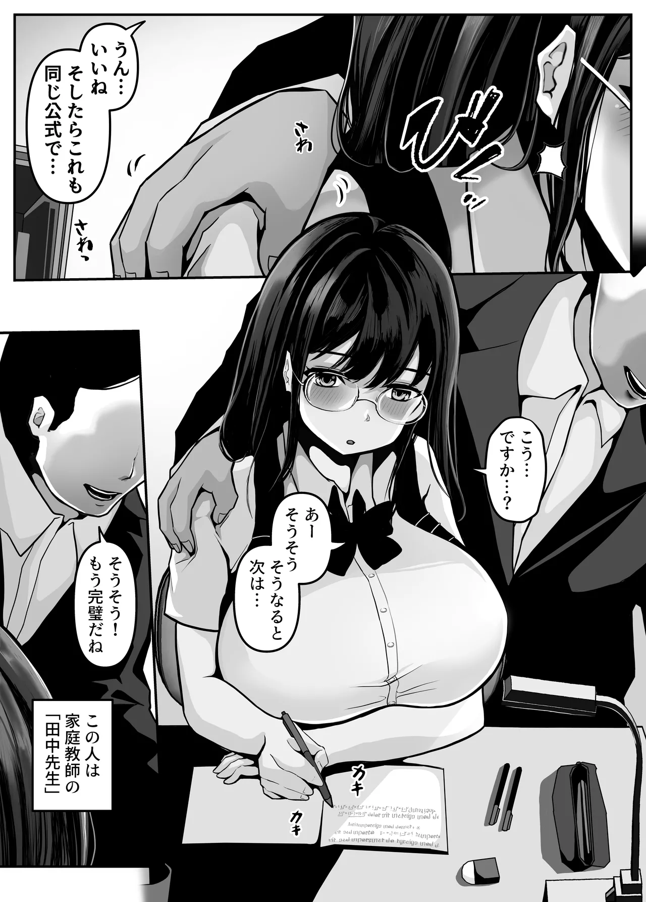 家庭教師の先生が勉強中に色んな所を触ってきて困ってます! page 2 full