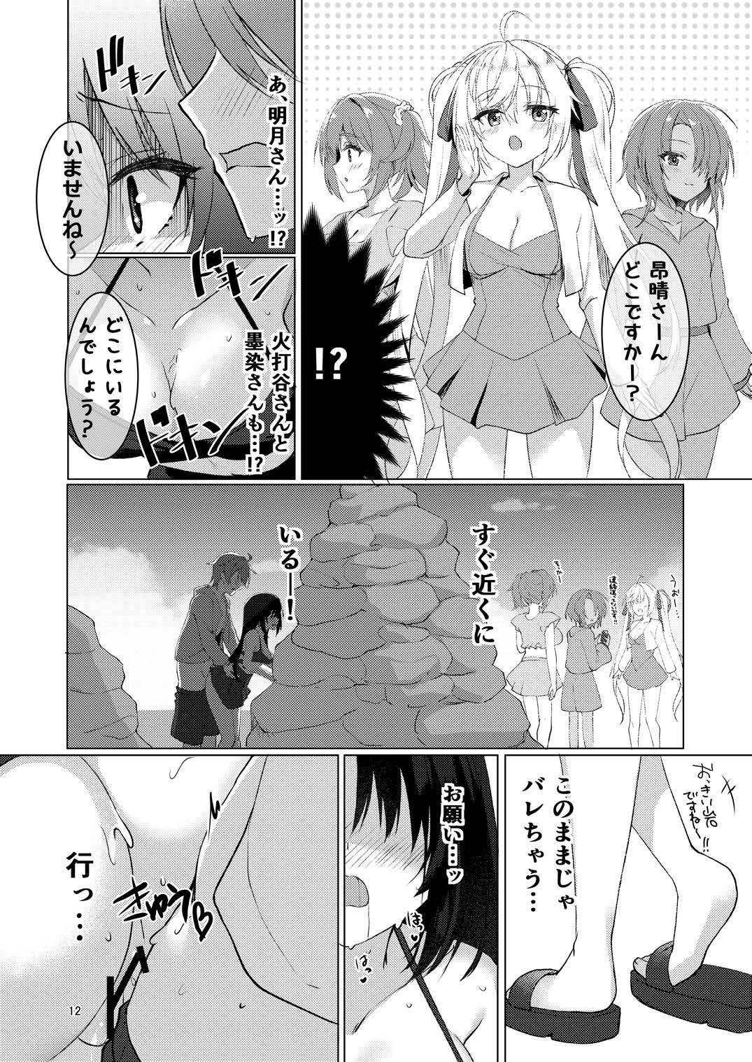 Natsu-Memo! ~Koibito to Umi de Ecchi Hen~ page 11 full