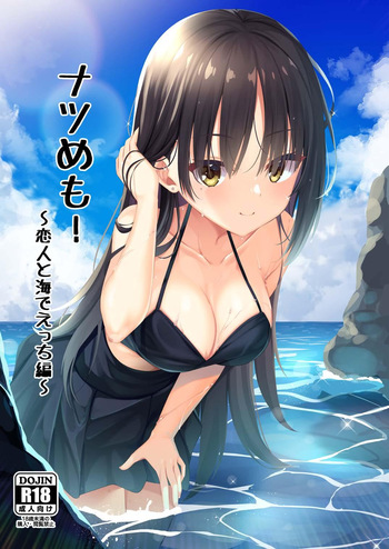 (C106) [casis-kabosu (Aria.)] Natsu-Memo! ~Koibito to Umi de Ecchi Hen~ (Cafe Stella to Shinigami no Chou) cover