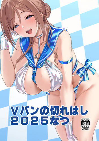 (C106) [Vpan's EXTASY (Satou Kuuki)] Vpan no kirehashi 2025 Natsu cover