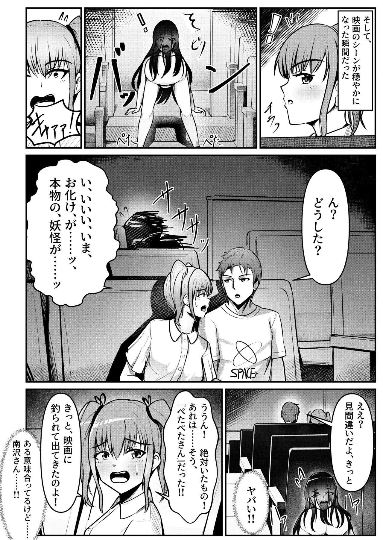 Nantai Youkai! Ginmaku Debut!? page 8 full