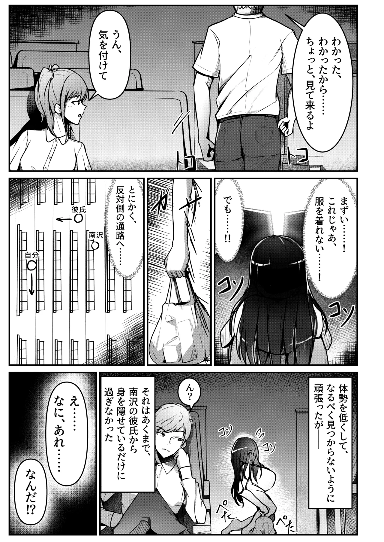 Nantai Youkai! Ginmaku Debut!? page 9 full