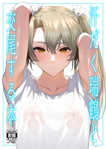 [Solo Play (Gaffe Takaman)] Asedaku Zuikaku to Koubi Suru Hon (Kantai Collection -KanColle-) [Decensored] [Digital] cover