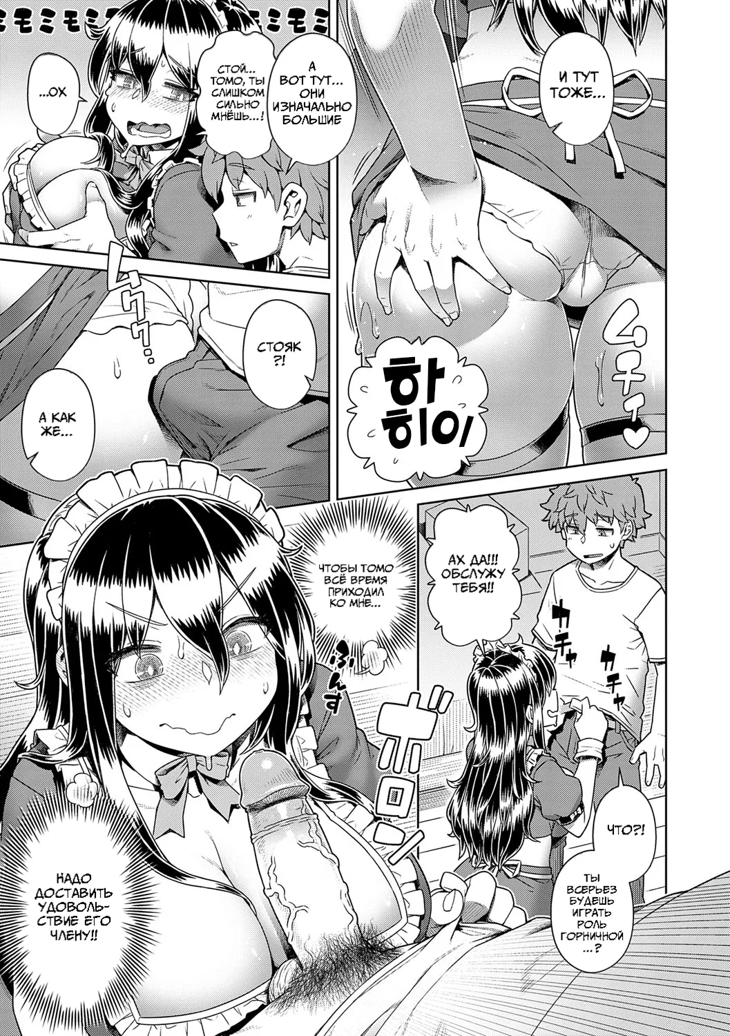 Домоседка page 5 full