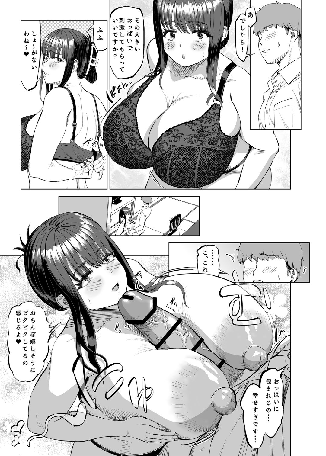 友達のお母さんに誘われて・・・温泉旅行しちゃいました page 12 full