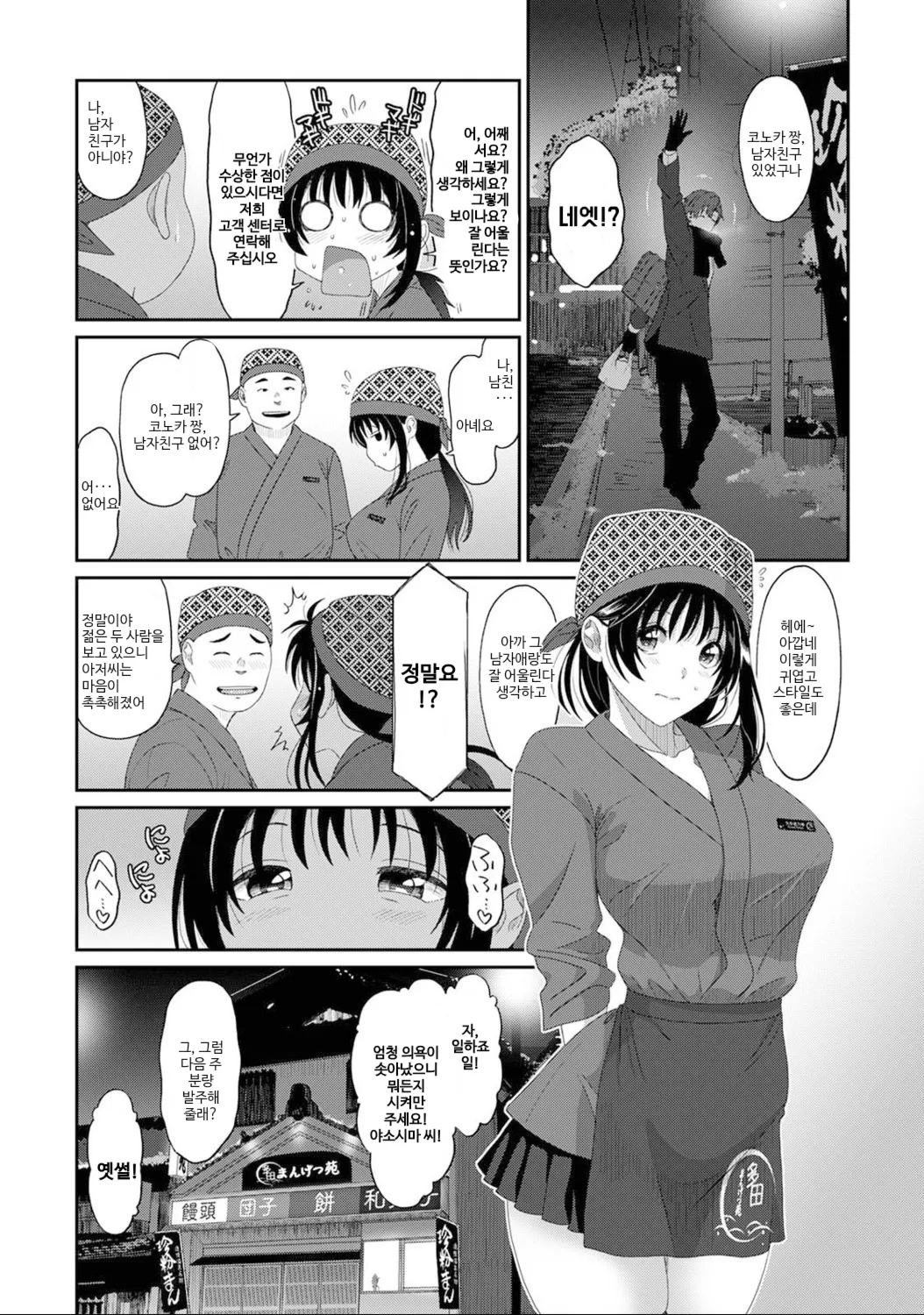 코노카 프레스 4화 page 6 full