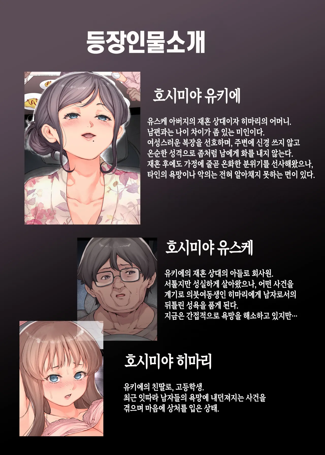 Haha o Ore no Onna ni Shita Hi | 의붓 엄마를 나의 암컷으로 만든 날 page 3 full
