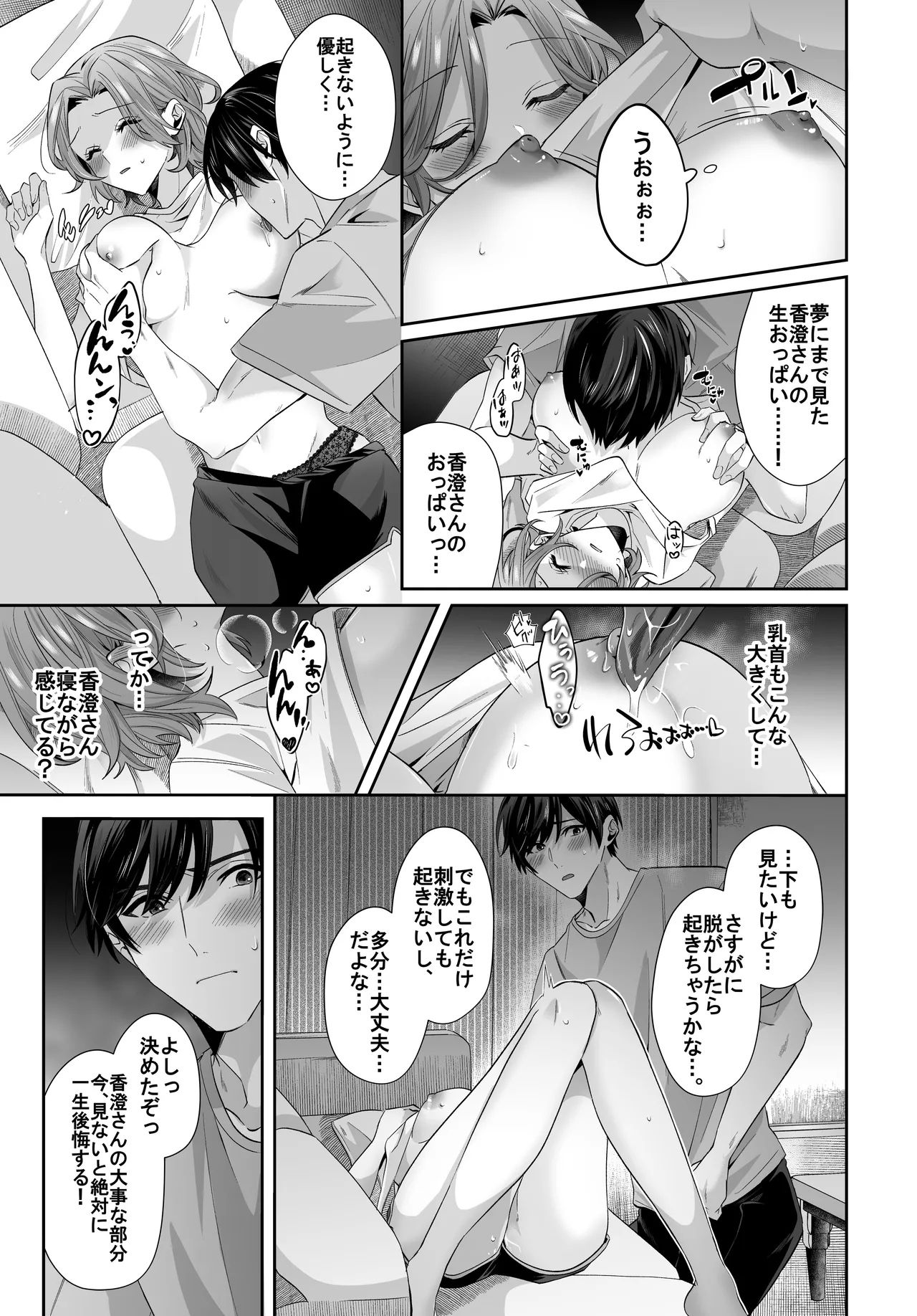 再会した初恋のお姉さんとめちゃくちゃラブラブえっちをした夏のハナシ page 11 full