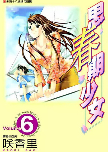 [Saki Kaori] Haru yo Koi Volume 6 [English] cover