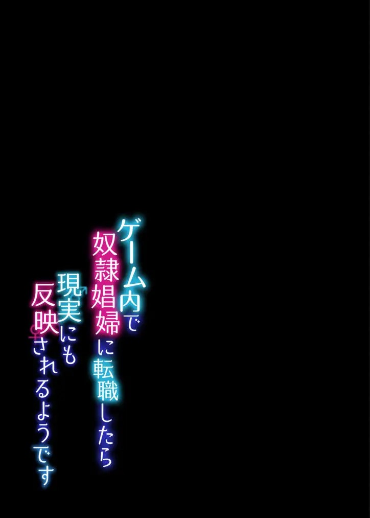 Game-nai de Dorei Shoufu ni Tenshoku Shitara Genjitsu ni mo Hanei Sareru You desu Ch.2 page 2 full