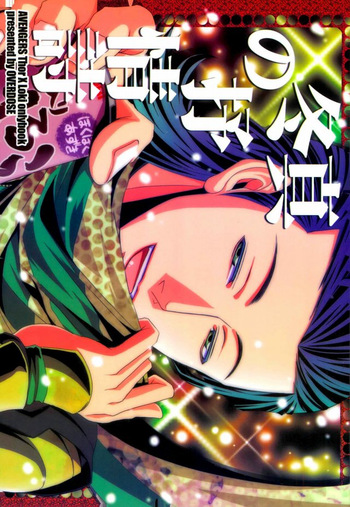 [Yokikotokiku (Overdose)] Lyric poetry in midwinter [jp] cover