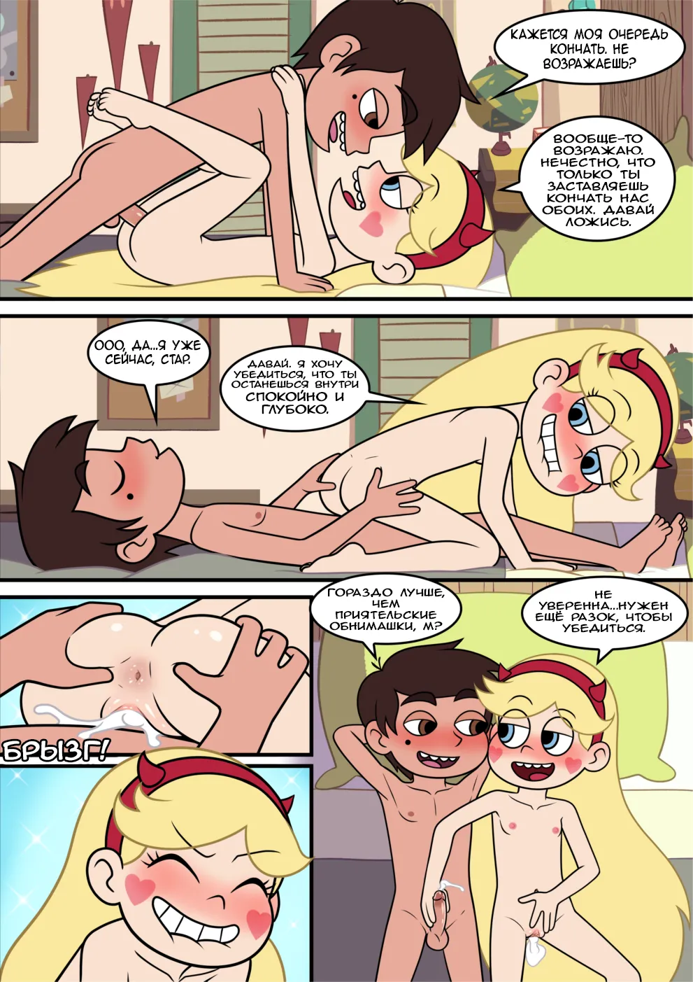 Star vs the Forces of Evil - Star And Marco page 2 full