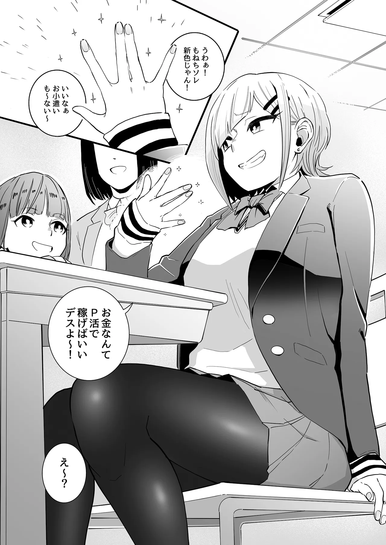 Papakatsu Bokukko no IngaOHOooOOooooooo!!!! page 5 full