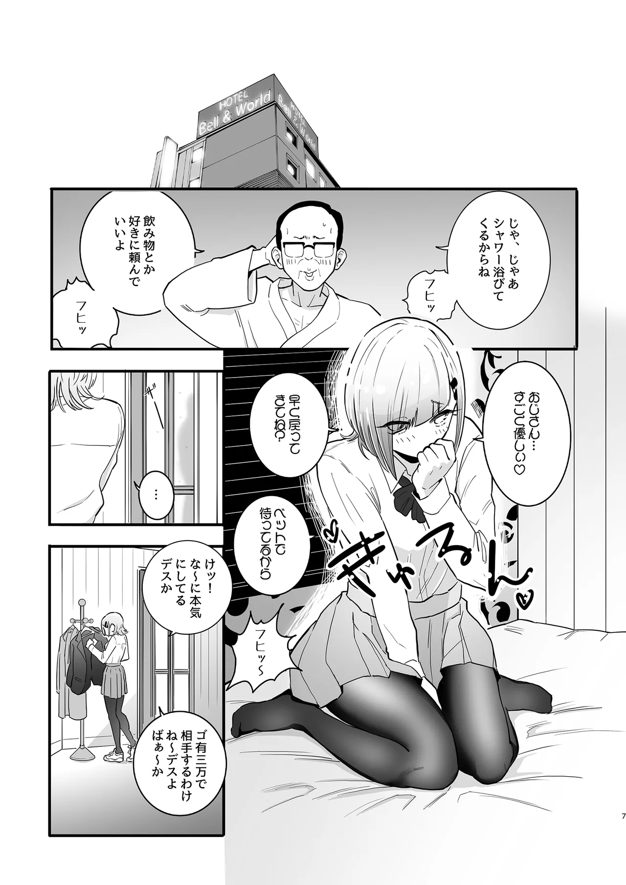 Papakatsu Bokukko no IngaOHOooOOooooooo!!!! page 7 full