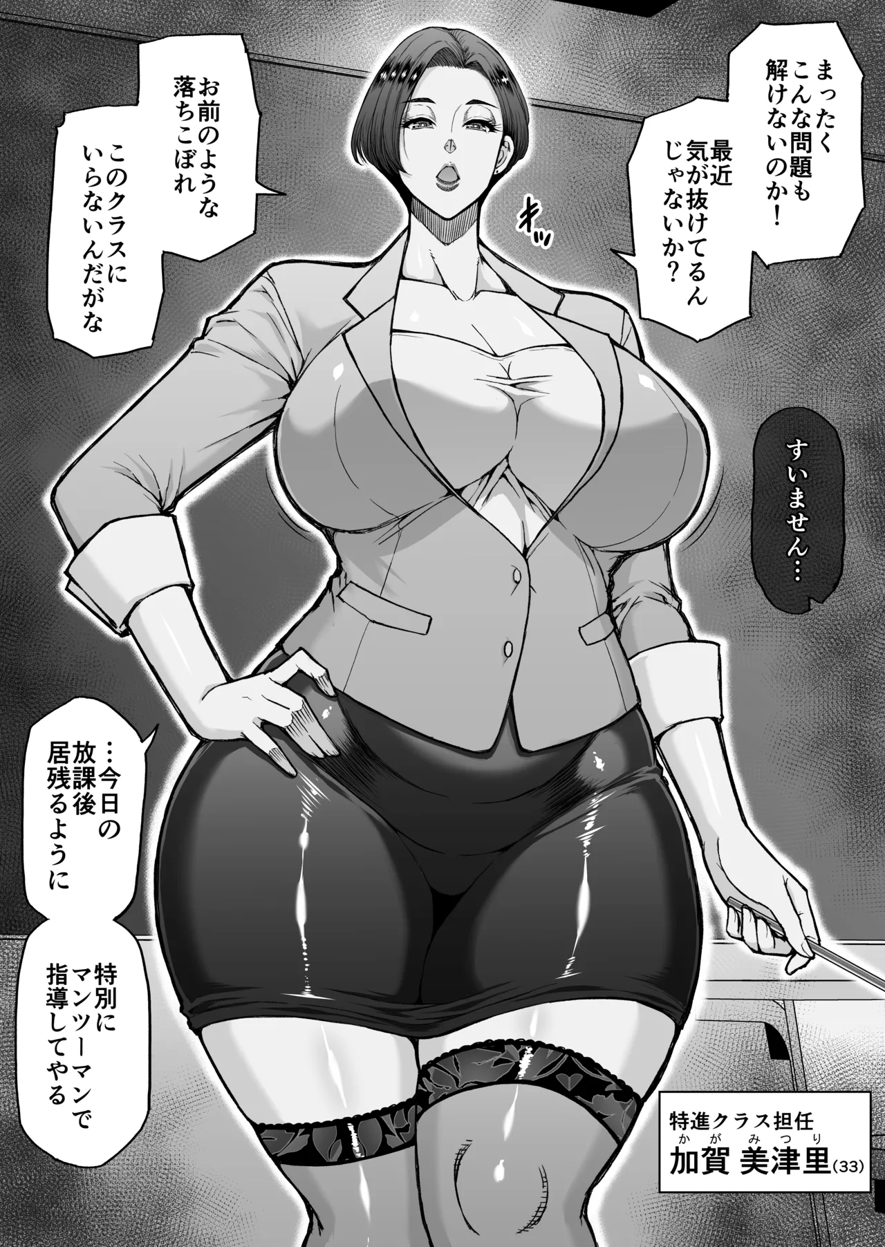進学校のスパルタ女教師 page 1 full
