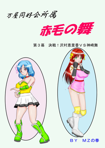 [MzFist] Redhead Mai #3 cover