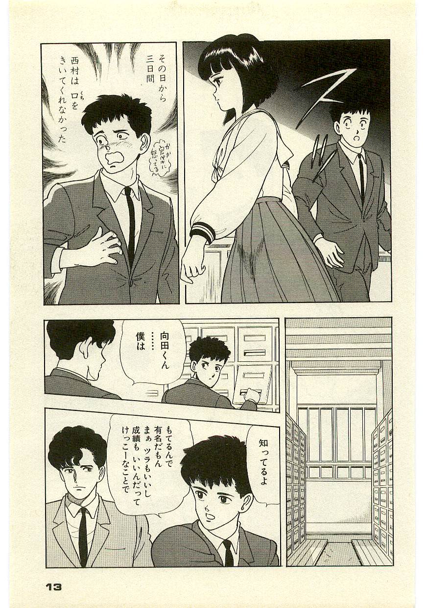 Mahou o Shinjirukai? 1 page 12 full
