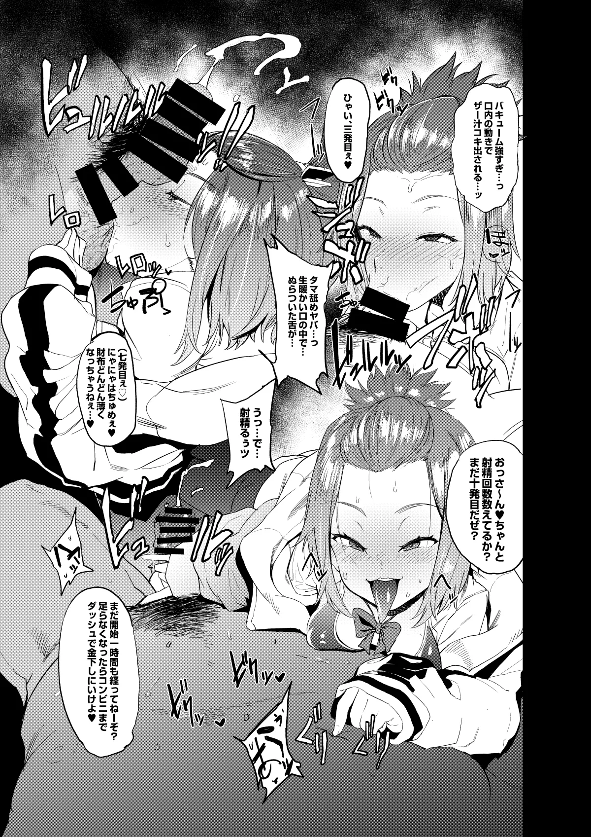 中年相手にフェラ抜き特化型漫画 2P page 4 full